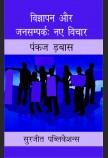 VIGYAPAN AUR JANSAMPARK AUR NAY VICHAR